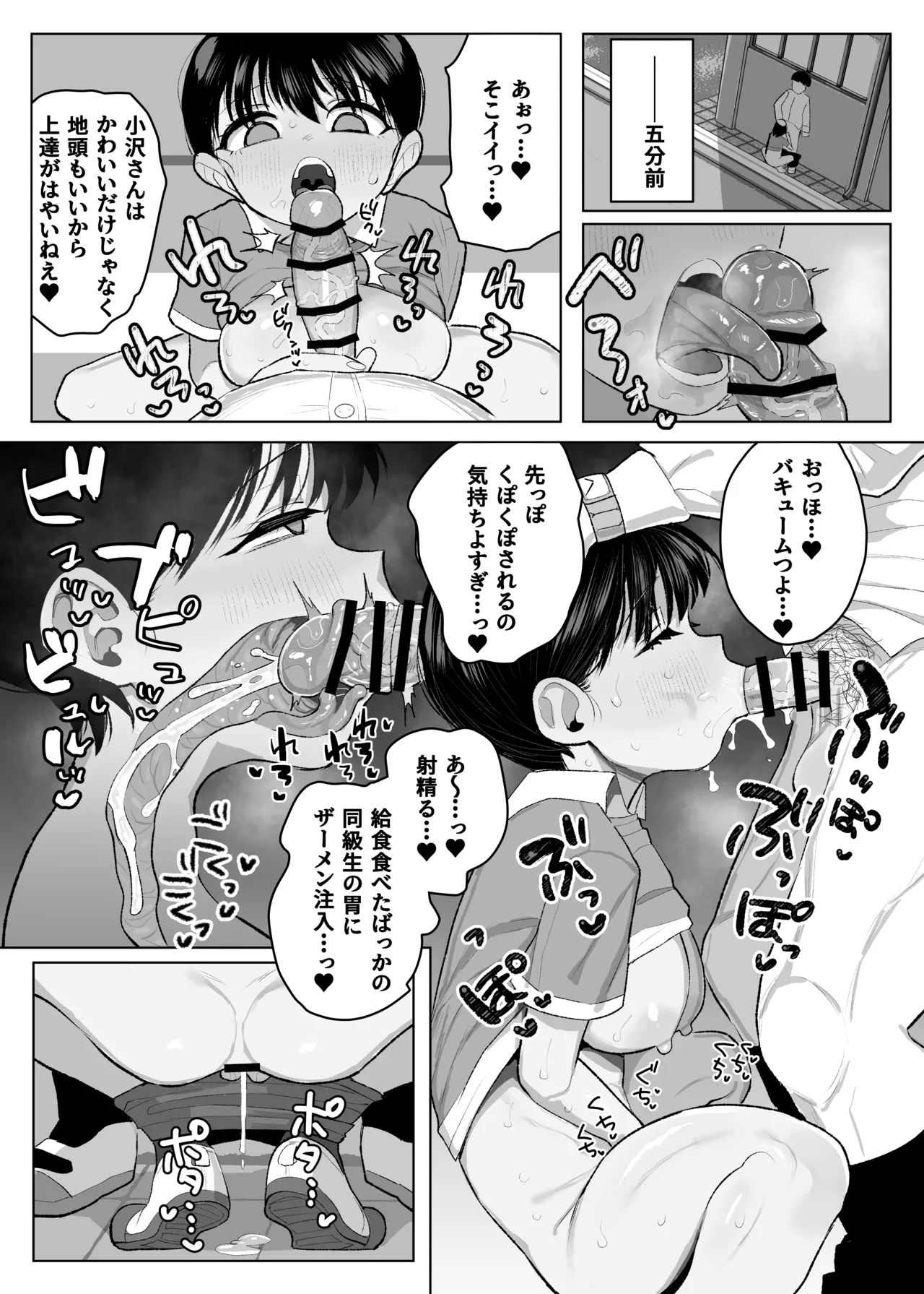 ●学生ボーイッシュ巨乳幼馴染が転校生に奪われる話 Page.38