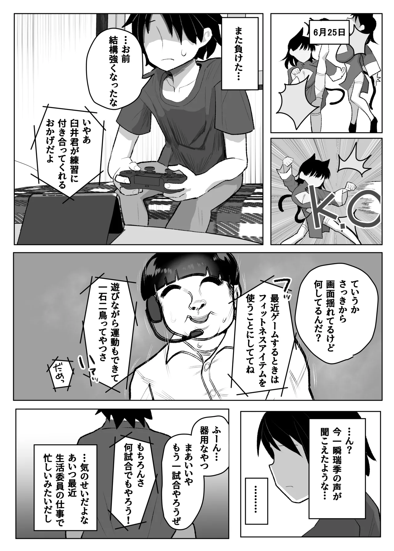 ●学生ボーイッシュ巨乳幼馴染が転校生に奪われる話 Page.39