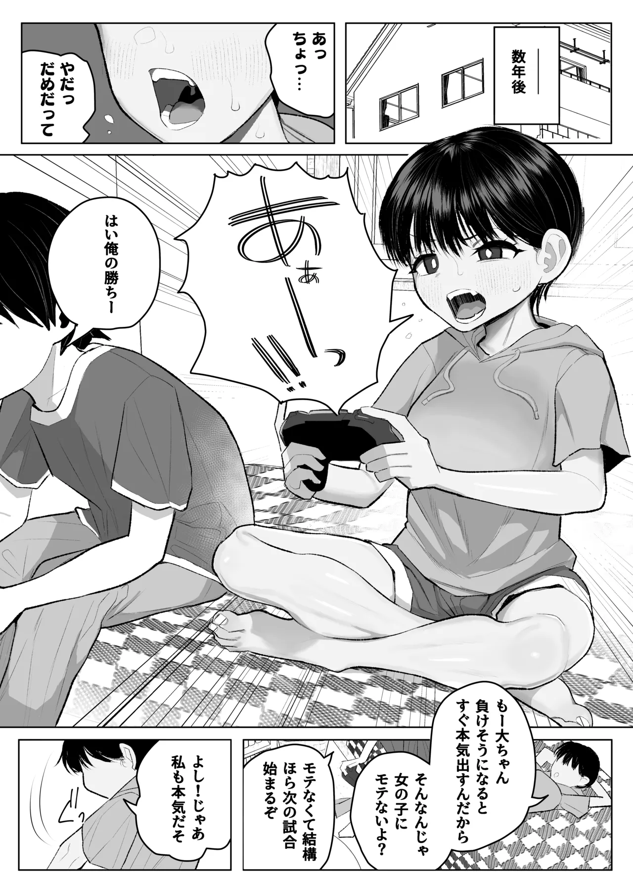 ●学生ボーイッシュ巨乳幼馴染が転校生に奪われる話 Page.4