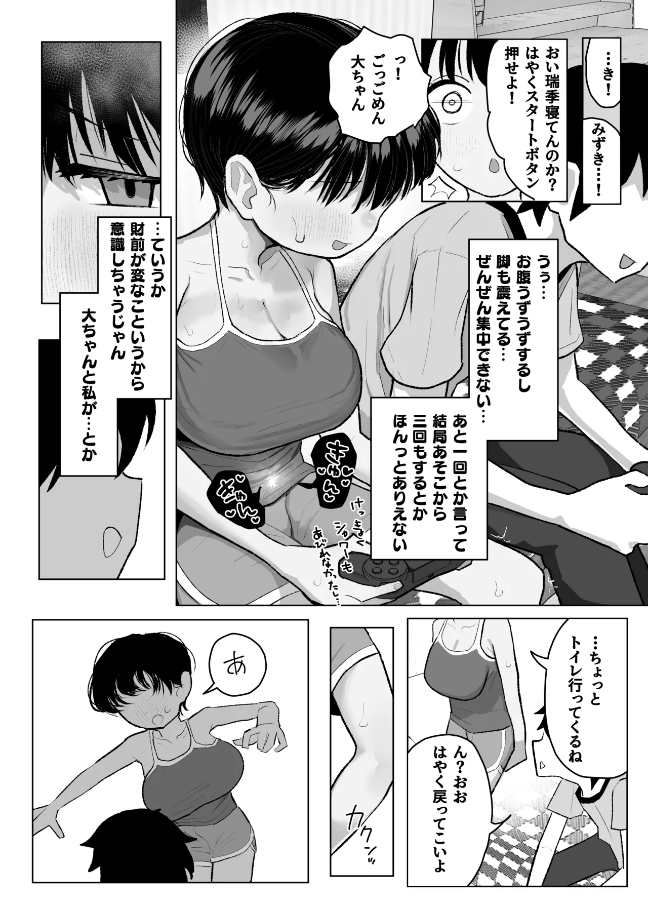 ●学生ボーイッシュ巨乳幼馴染が転校生に奪われる話 Page.45