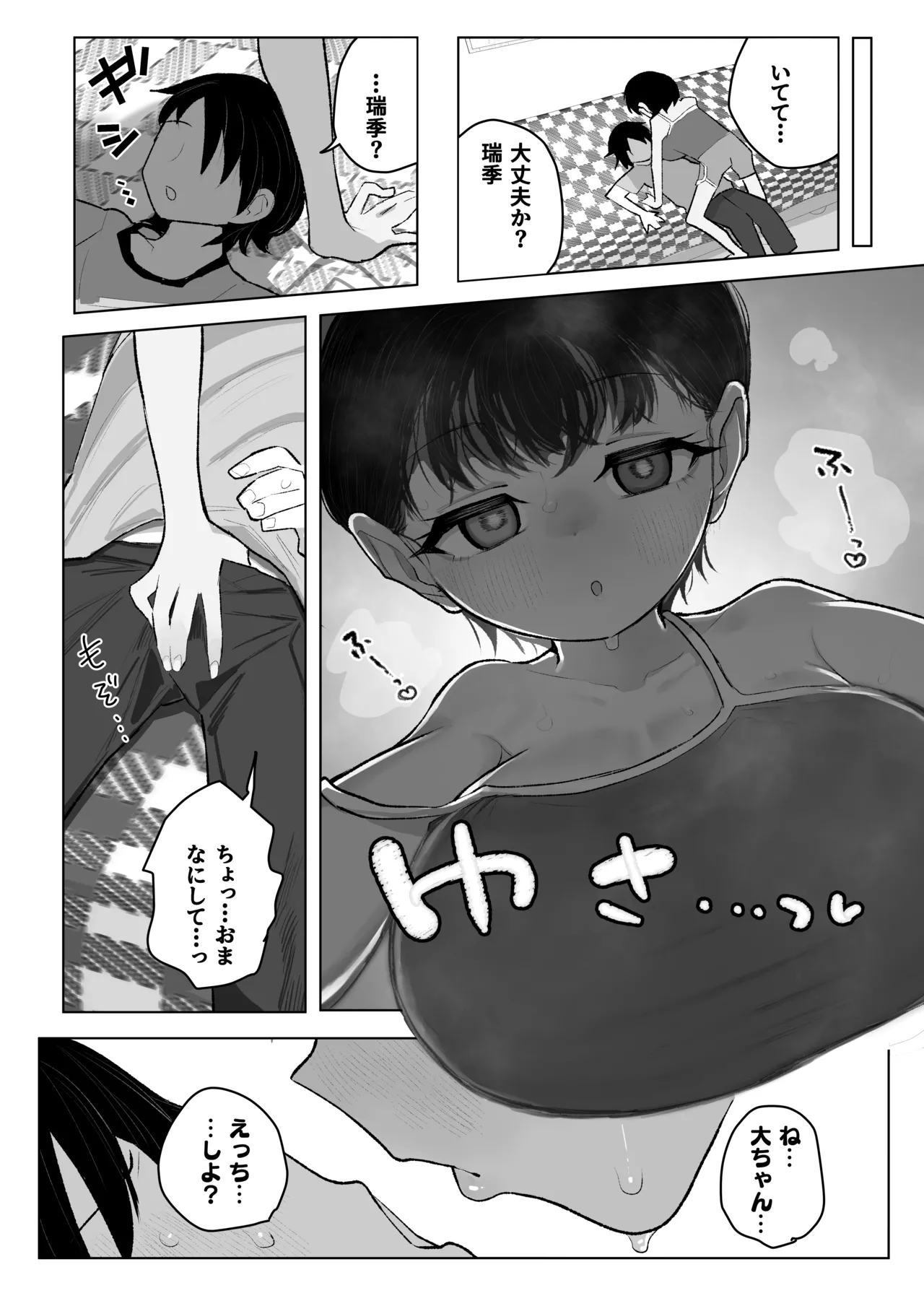 ●学生ボーイッシュ巨乳幼馴染が転校生に奪われる話 Page.46