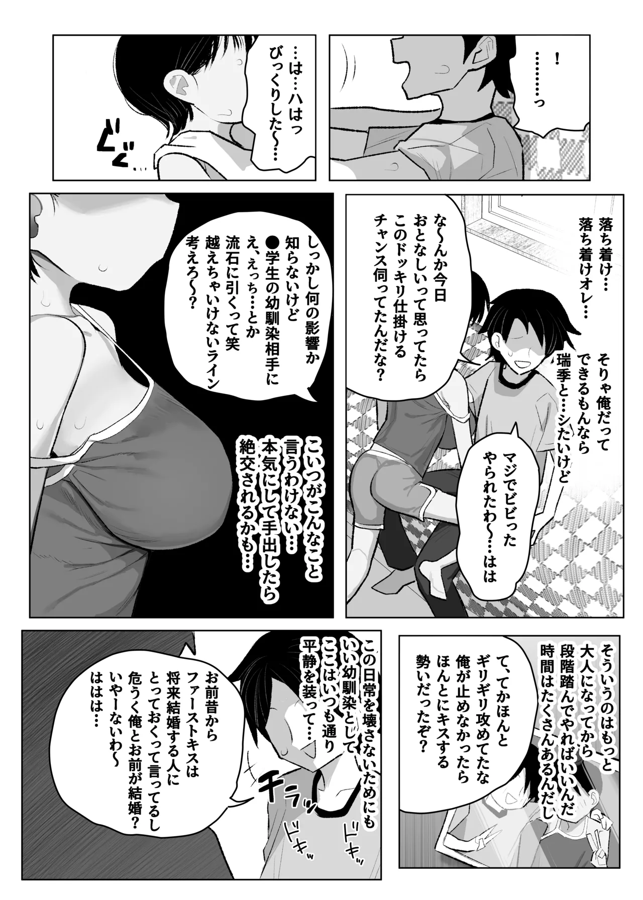 ●学生ボーイッシュ巨乳幼馴染が転校生に奪われる話 Page.47