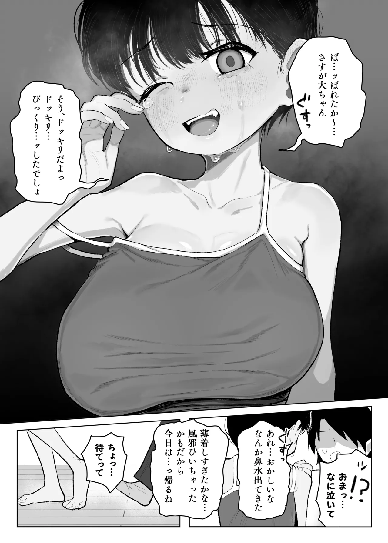 ●学生ボーイッシュ巨乳幼馴染が転校生に奪われる話 Page.48