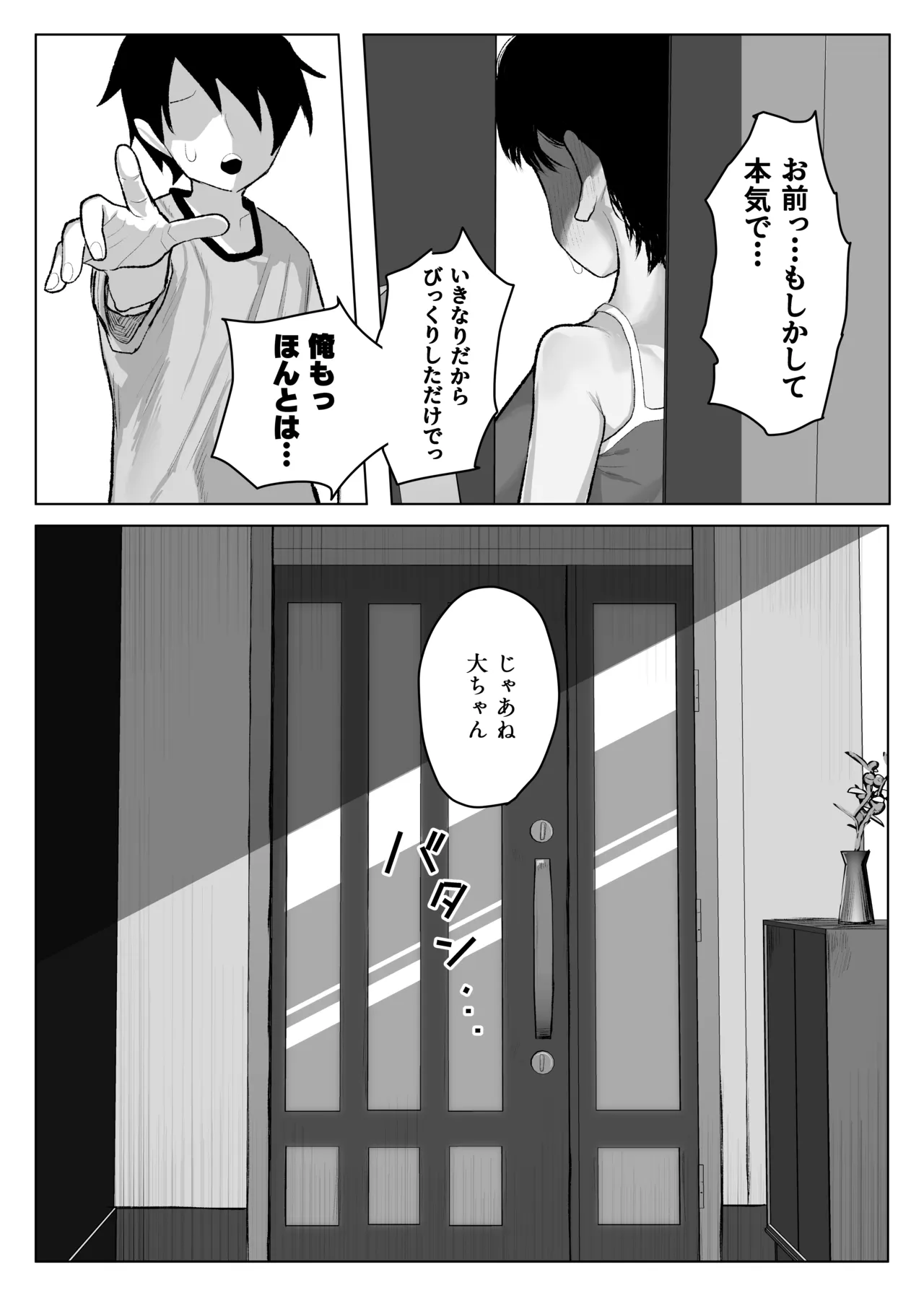 ●学生ボーイッシュ巨乳幼馴染が転校生に奪われる話 Page.49