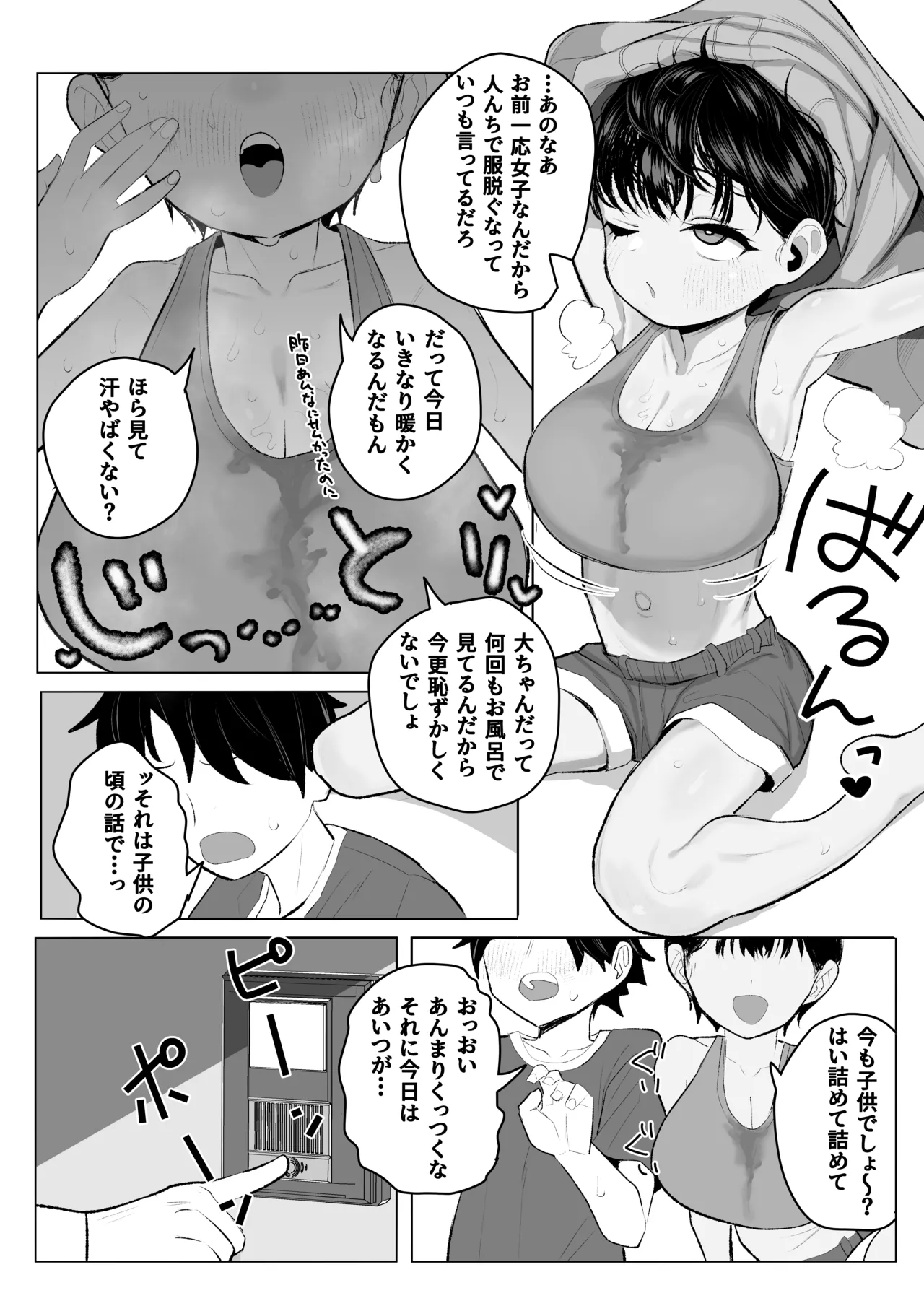 ●学生ボーイッシュ巨乳幼馴染が転校生に奪われる話 Page.5