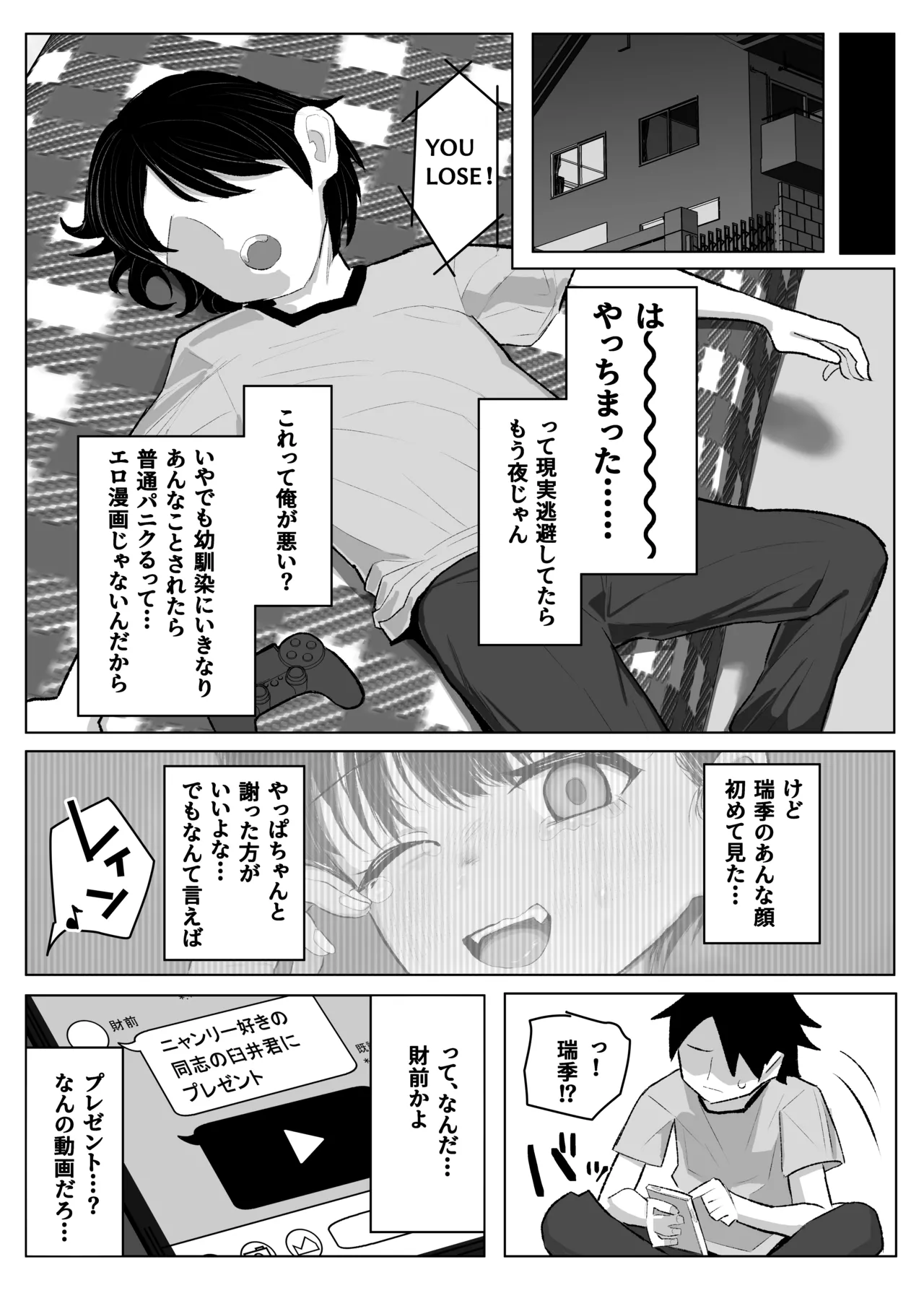 ●学生ボーイッシュ巨乳幼馴染が転校生に奪われる話 Page.50