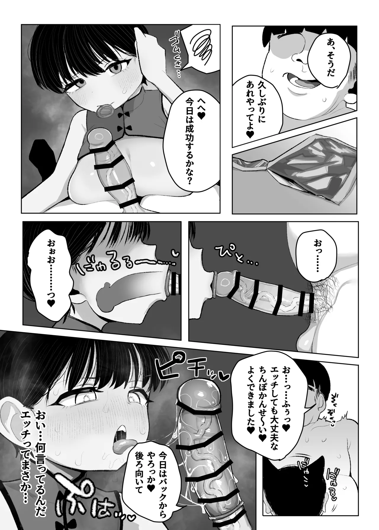 ●学生ボーイッシュ巨乳幼馴染が転校生に奪われる話 Page.56