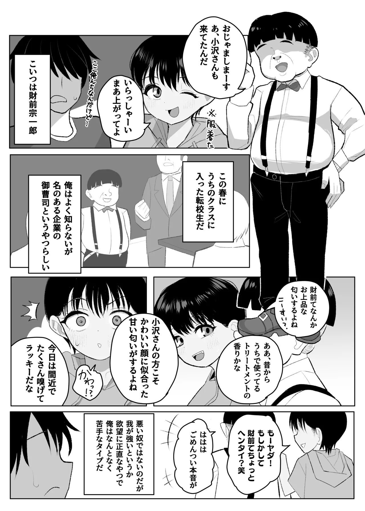 ●学生ボーイッシュ巨乳幼馴染が転校生に奪われる話 Page.6