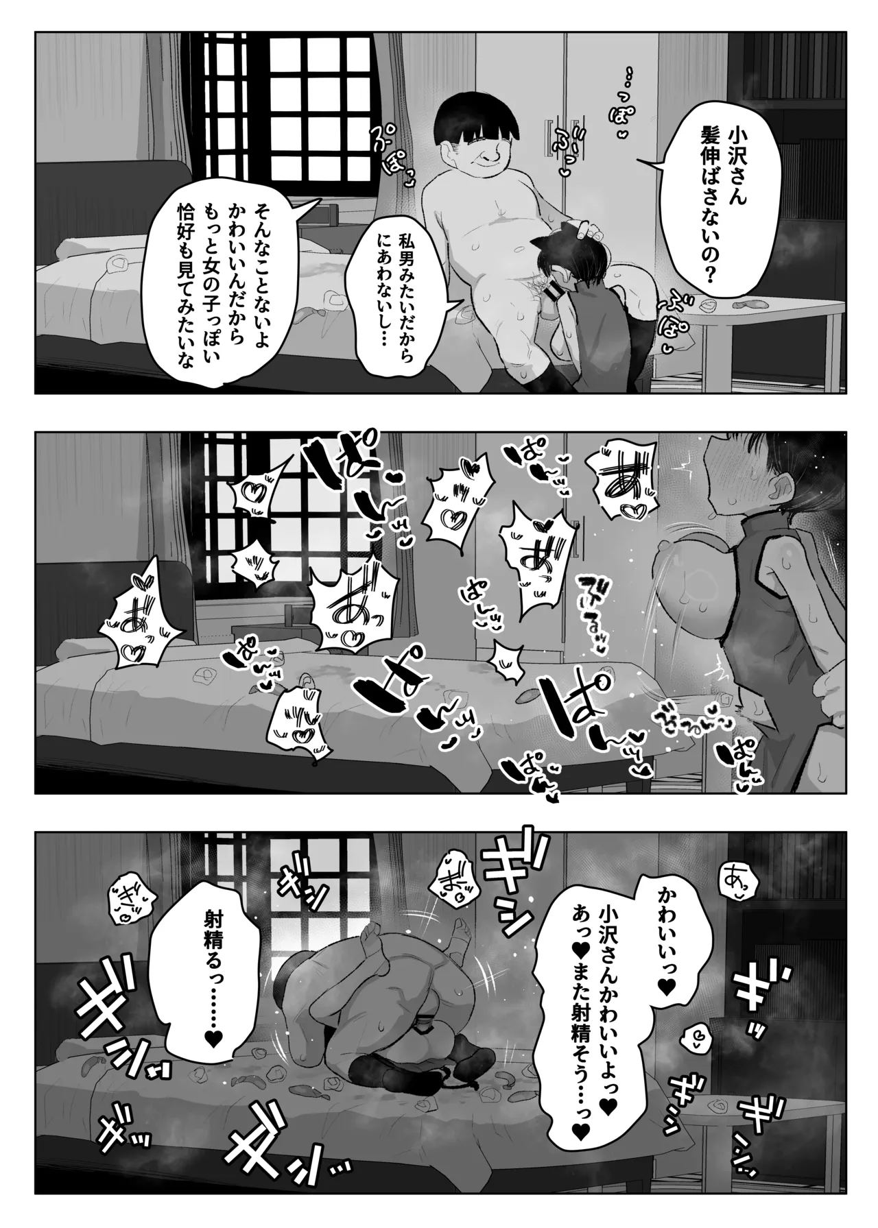 ●学生ボーイッシュ巨乳幼馴染が転校生に奪われる話 Page.64