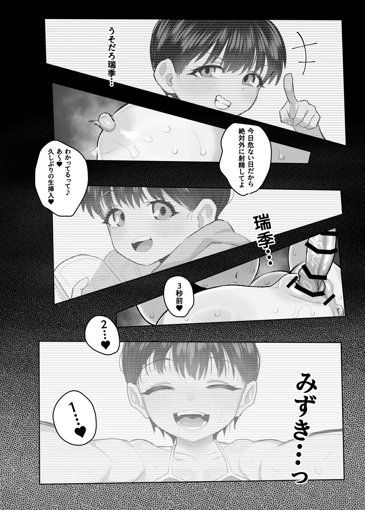 ●学生ボーイッシュ巨乳幼馴染が転校生に奪われる話 Page.67
