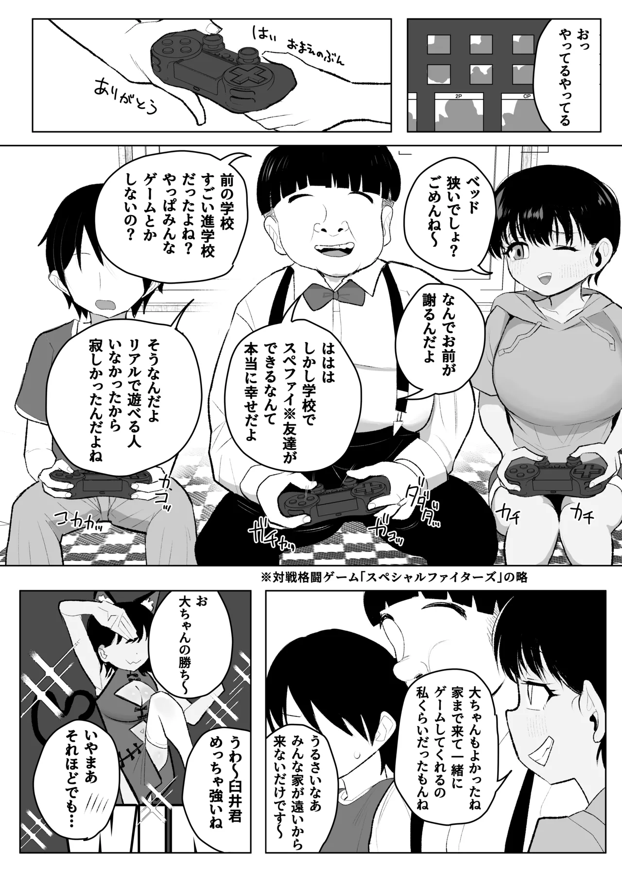●学生ボーイッシュ巨乳幼馴染が転校生に奪われる話 Page.7