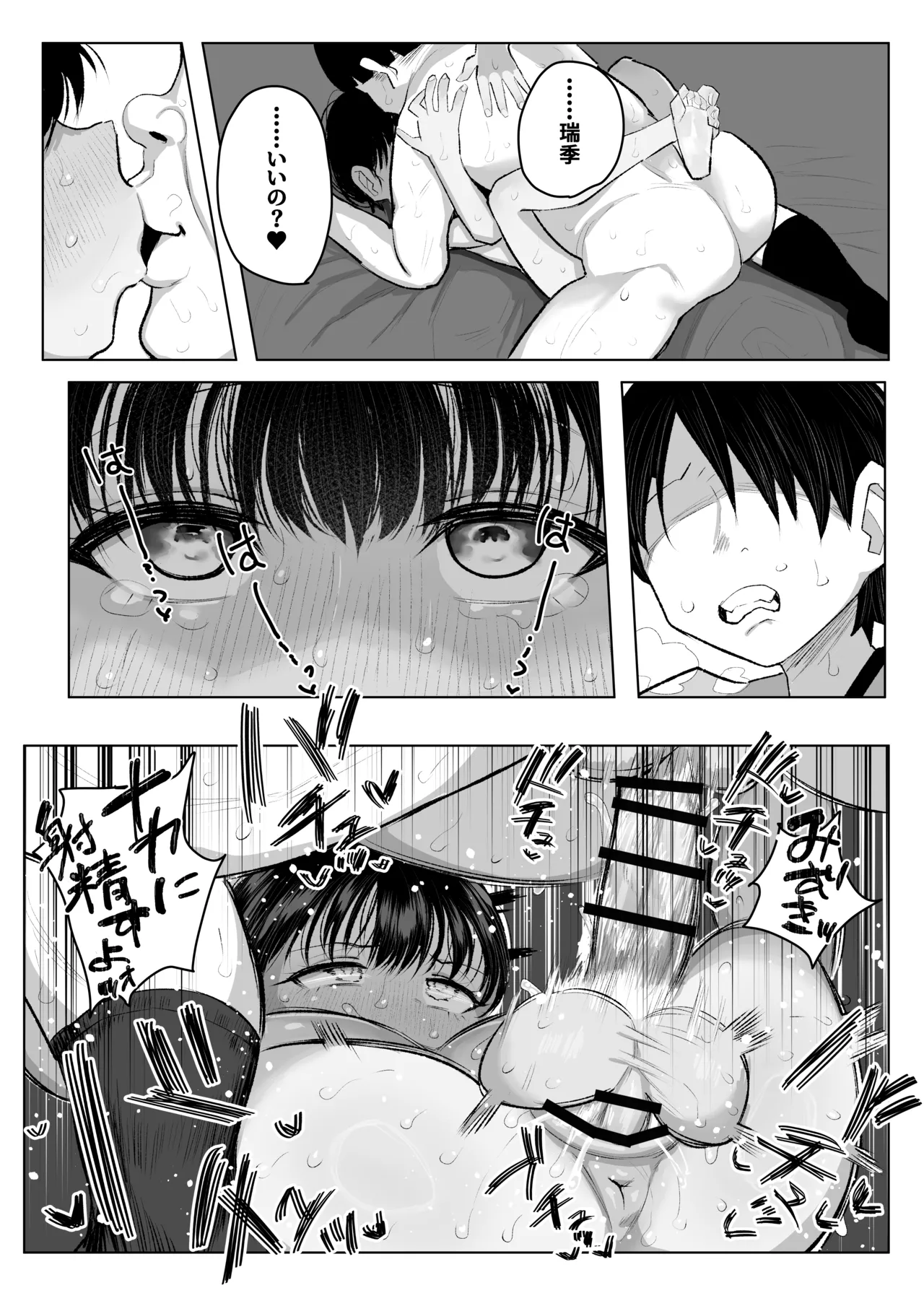 ●学生ボーイッシュ巨乳幼馴染が転校生に奪われる話 Page.74