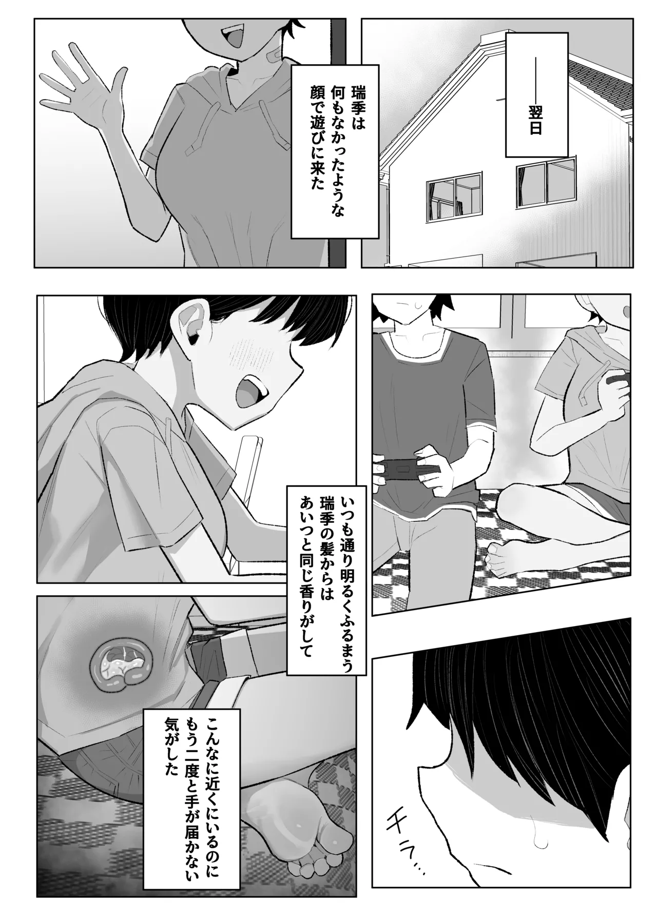 ●学生ボーイッシュ巨乳幼馴染が転校生に奪われる話 Page.78