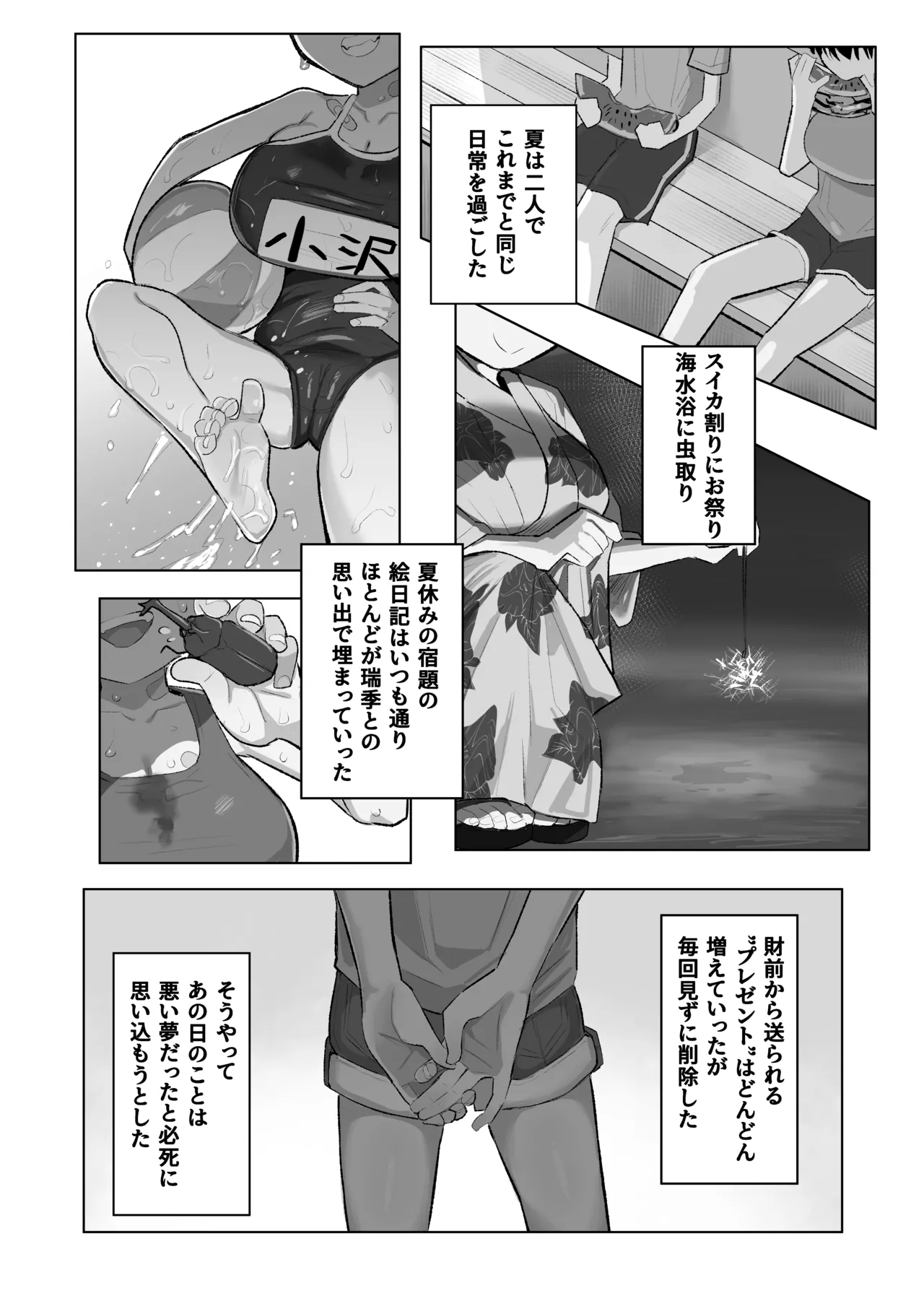 ●学生ボーイッシュ巨乳幼馴染が転校生に奪われる話 Page.79