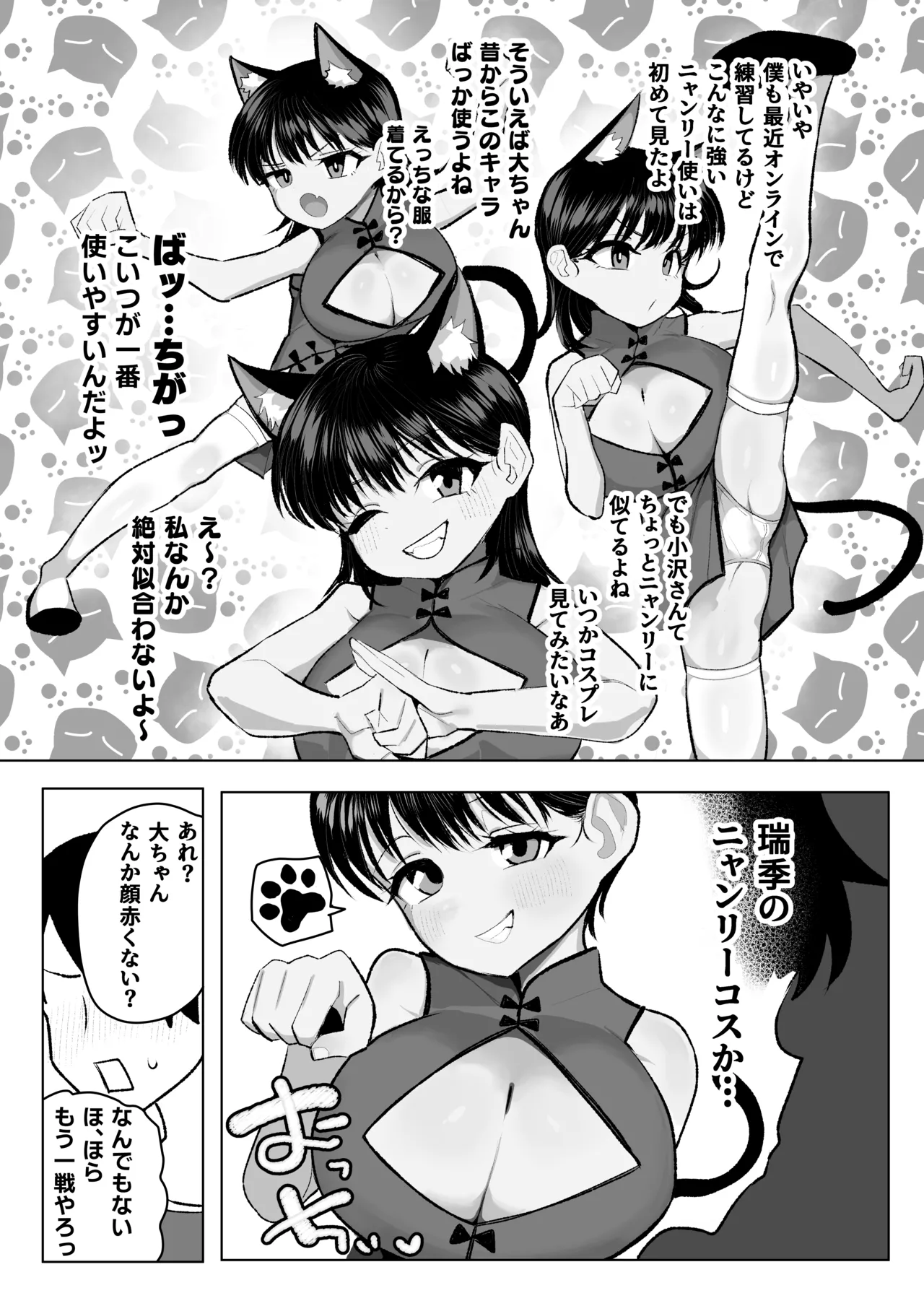 ●学生ボーイッシュ巨乳幼馴染が転校生に奪われる話 Page.8