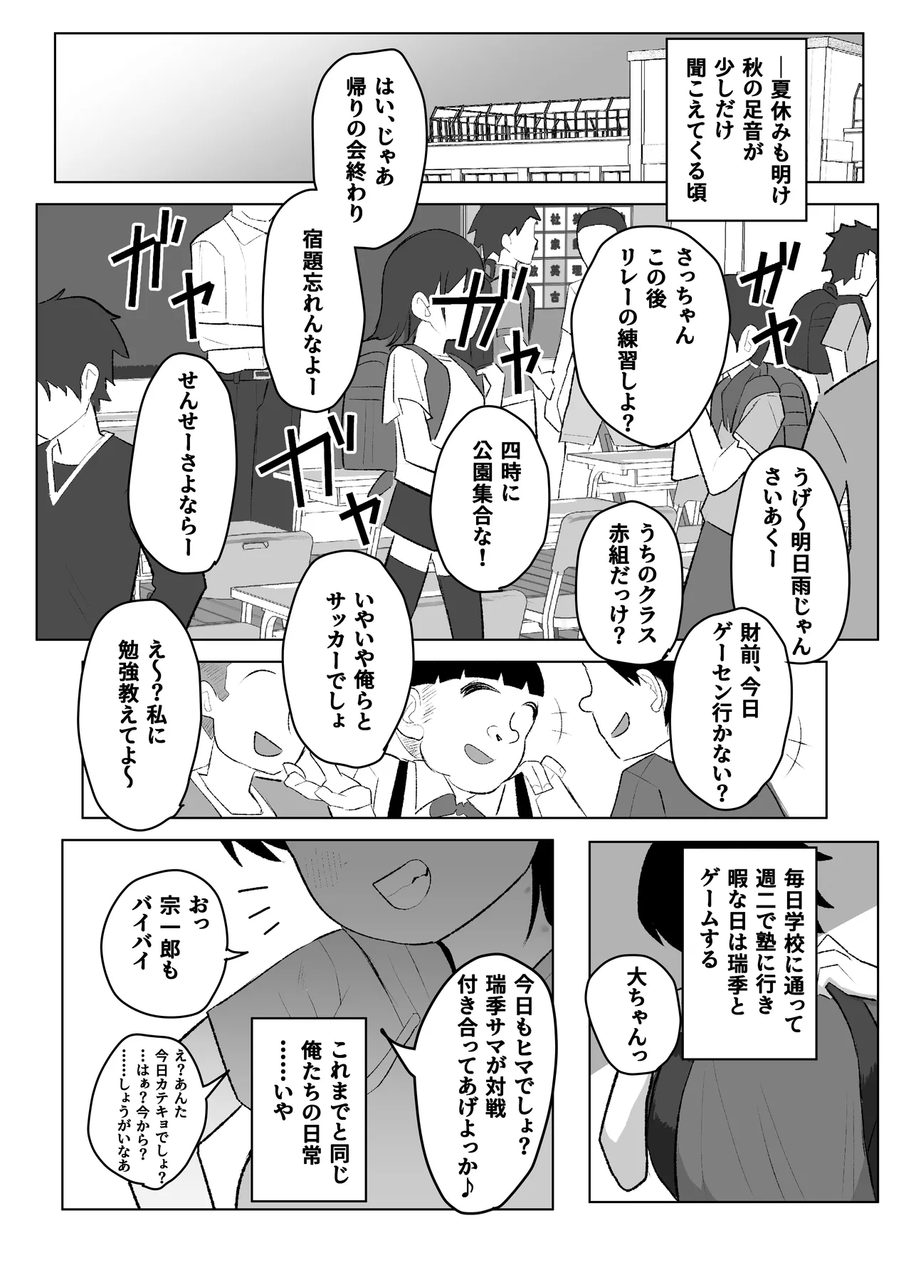 ●学生ボーイッシュ巨乳幼馴染が転校生に奪われる話 Page.80
