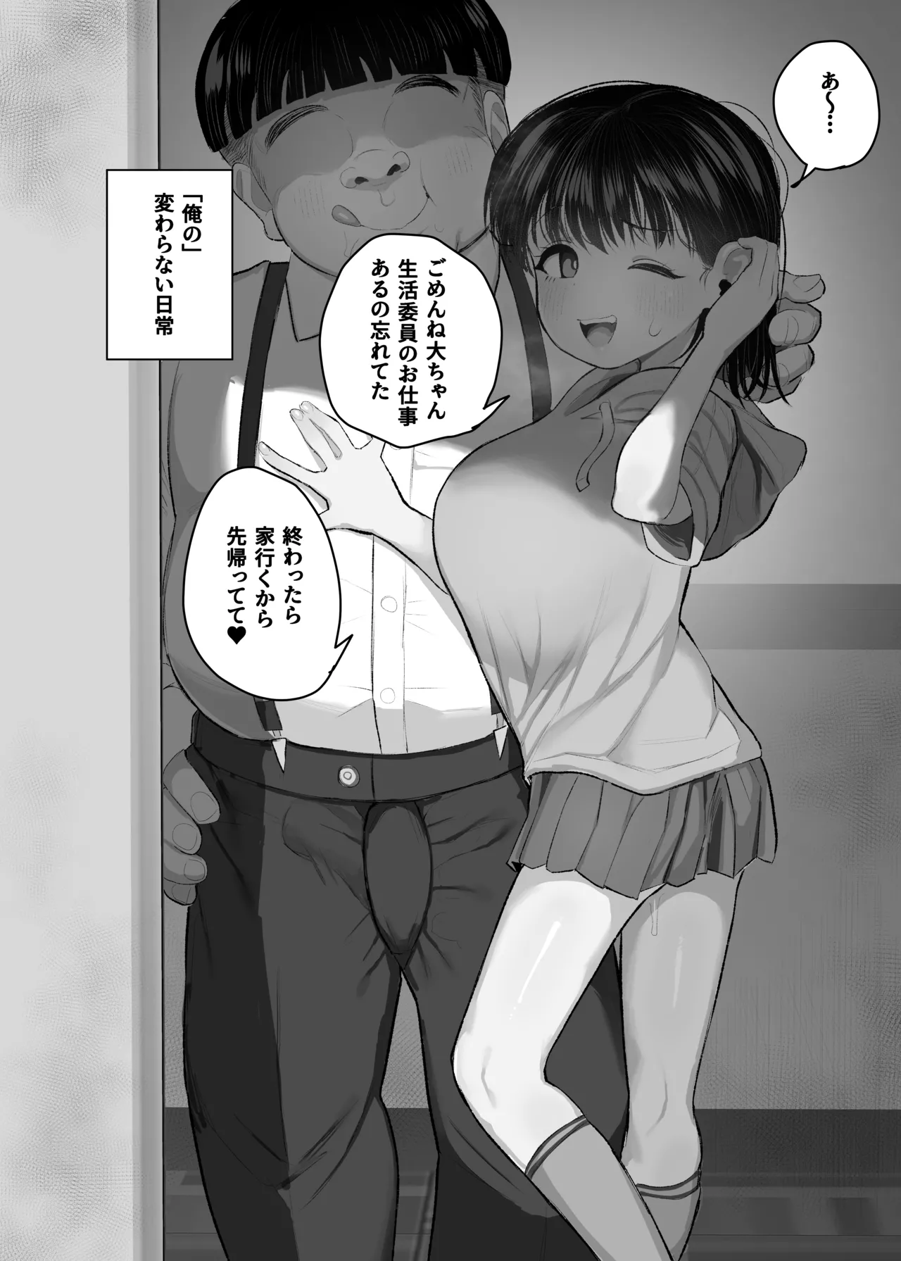 ●学生ボーイッシュ巨乳幼馴染が転校生に奪われる話 Page.81