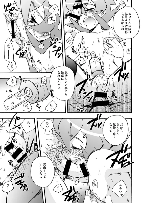 烈ヒロくんと研究モブおじさんズのえっちな本 Page.11