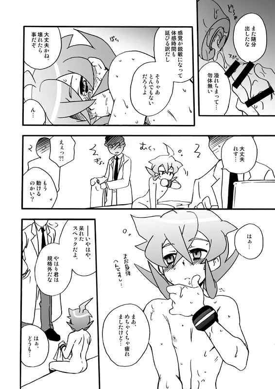 烈ヒロくんと研究モブおじさんズのえっちな本 Page.18