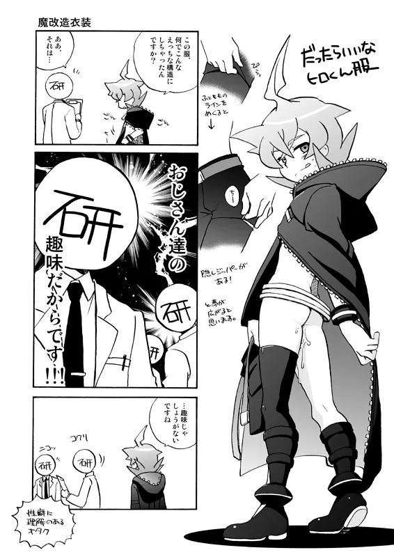 烈ヒロくんと研究モブおじさんズのえっちな本 Page.20