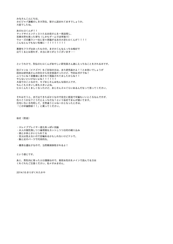 烈ヒロくんと研究モブおじさんズのえっちな本 Page.4