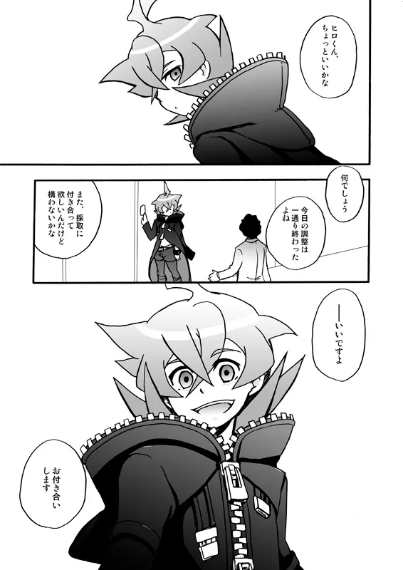 烈ヒロくんと研究モブおじさんズのえっちな本 Page.5