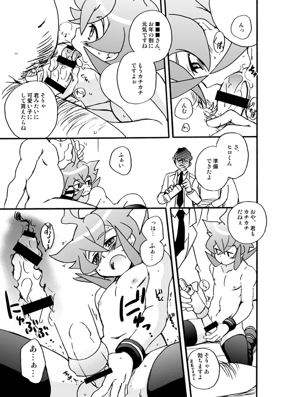 烈ヒロくんと研究モブおじさんズのえっちな本 Page.7