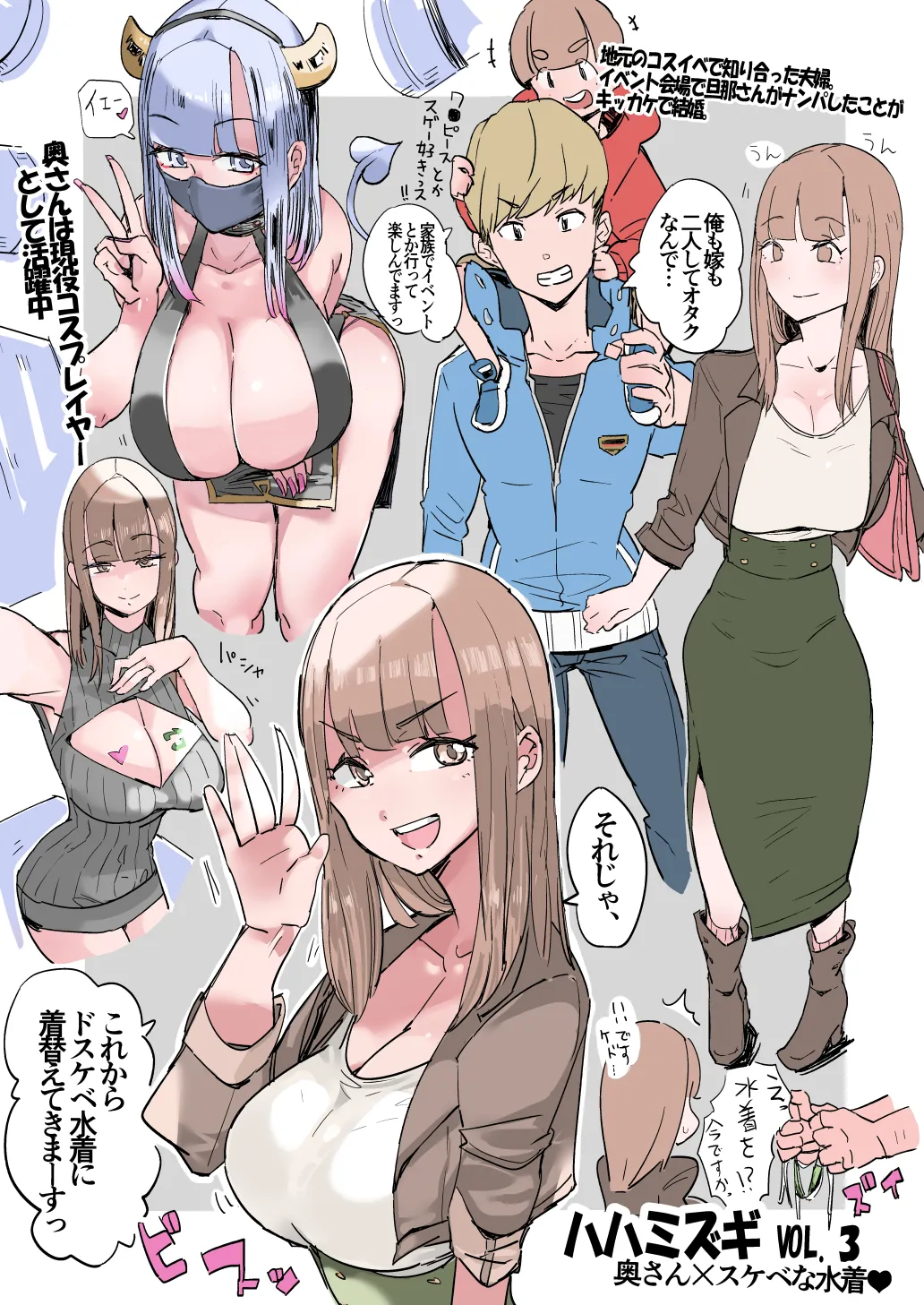 ハハミズギ vol.1~5 [進行中] Page.11