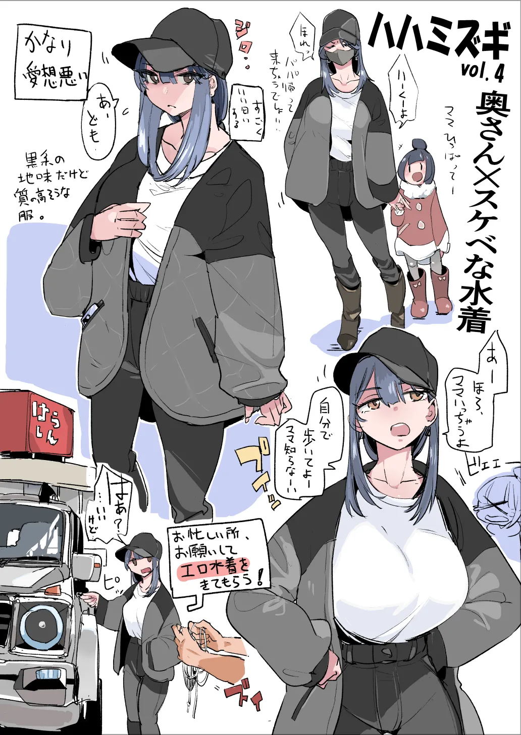 ハハミズギ vol.1~5 [進行中] Page.19