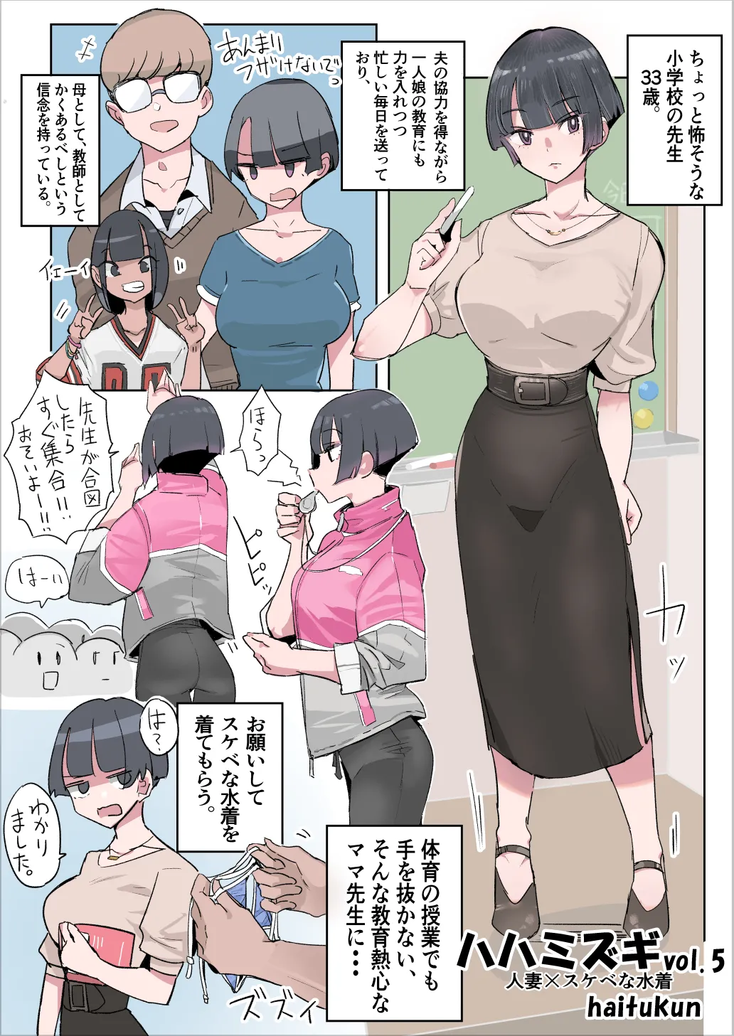 ハハミズギ vol.1~5 [進行中] Page.27