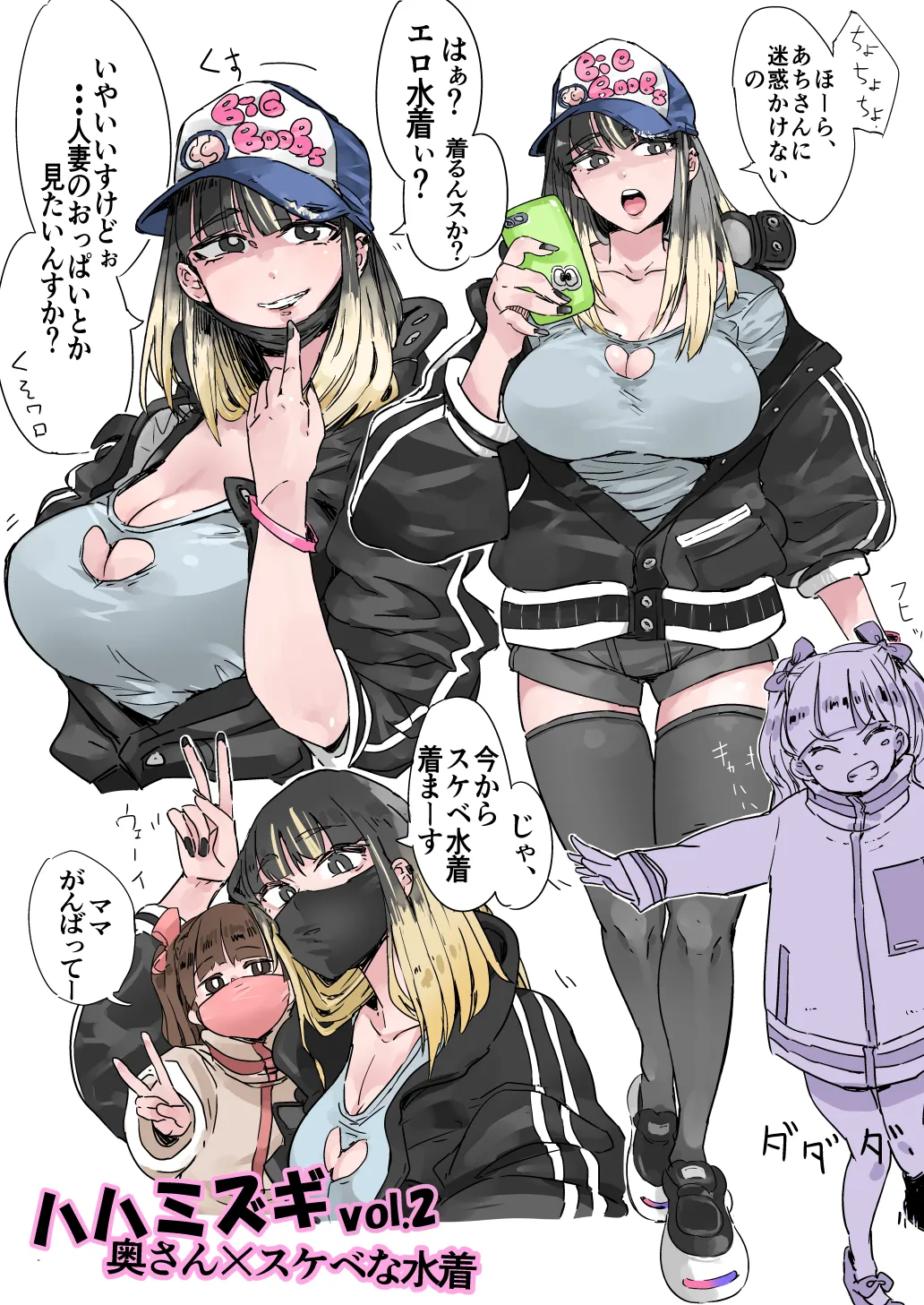 ハハミズギ vol.1~5 [進行中] Page.5