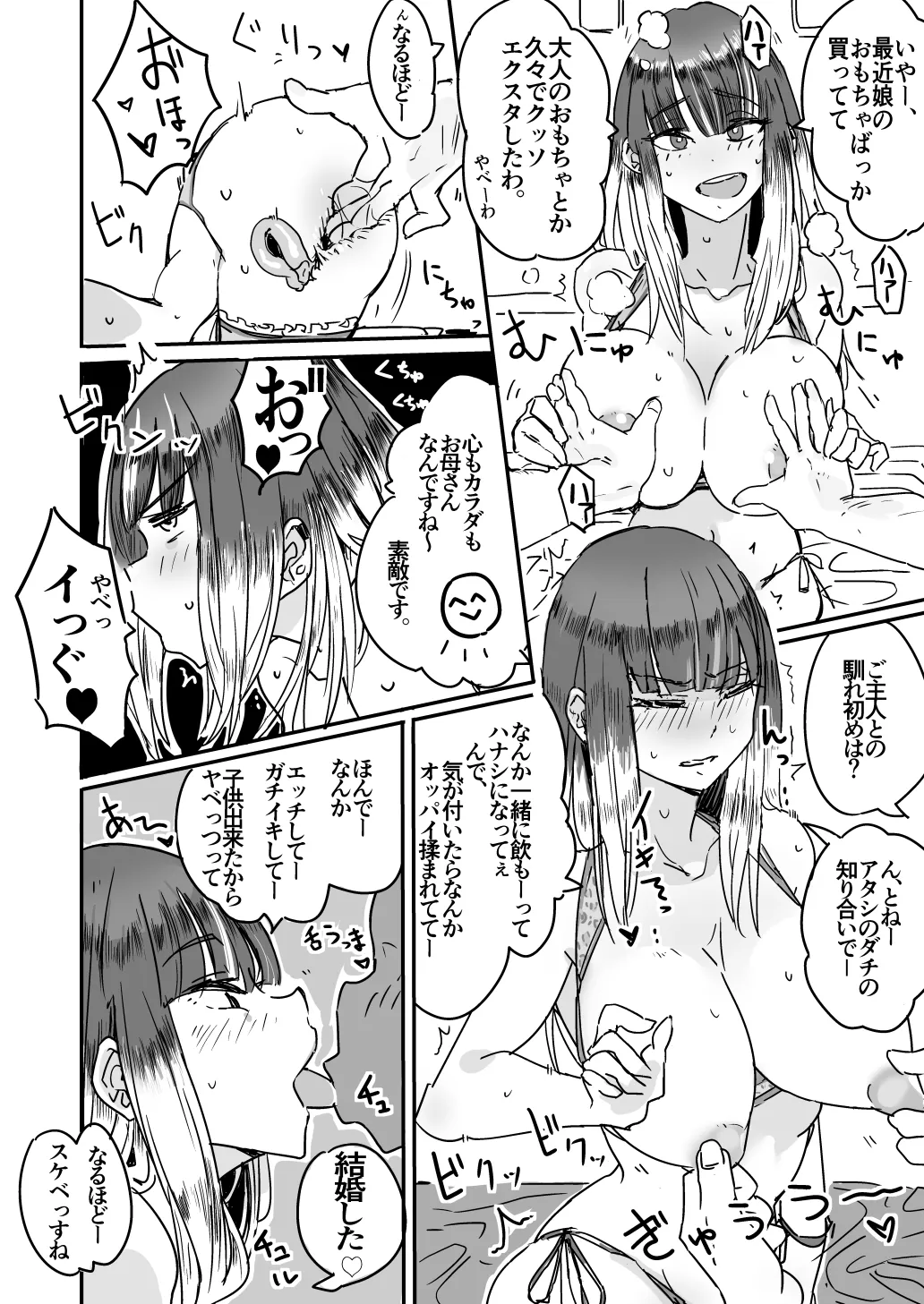 ハハミズギ vol.1~5 [進行中] Page.8