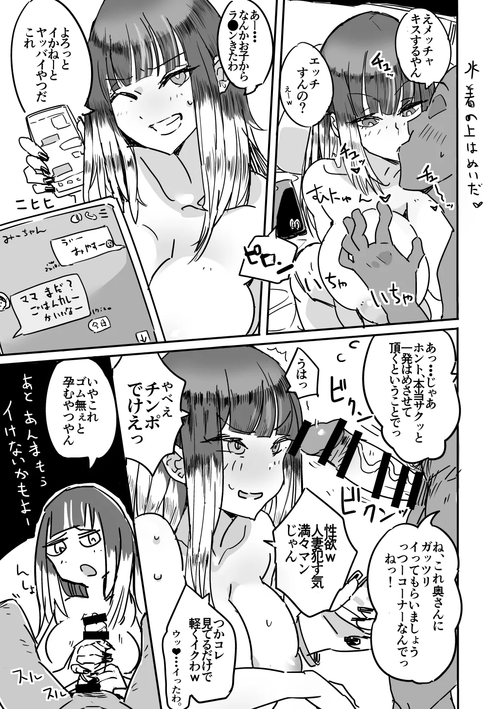 ハハミズギ vol.1~5 [進行中] Page.9