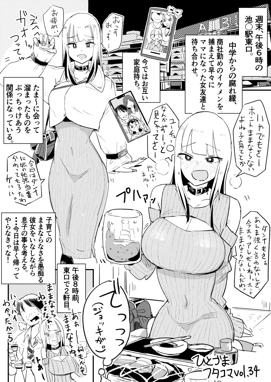 ひとづまフタコマ vol.1~36 [進行中] Page.101