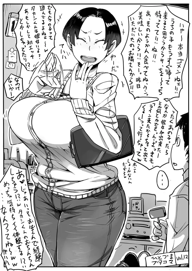 ひとづまフタコマ vol.1~36 [進行中] Page.23