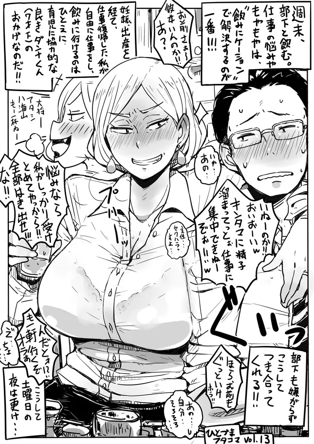 ひとづまフタコマ vol.1~36 [進行中] Page.25