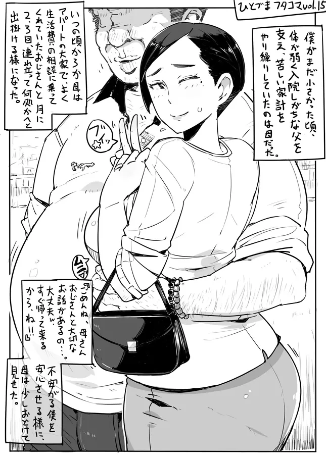 ひとづまフタコマ vol.1~36 [進行中] Page.32