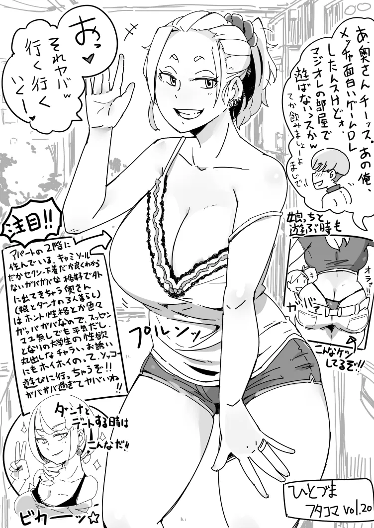 ひとづまフタコマ vol.1~36 [進行中] Page.60