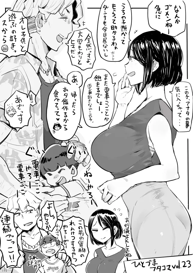 ひとづまフタコマ vol.1~36 [進行中] Page.73