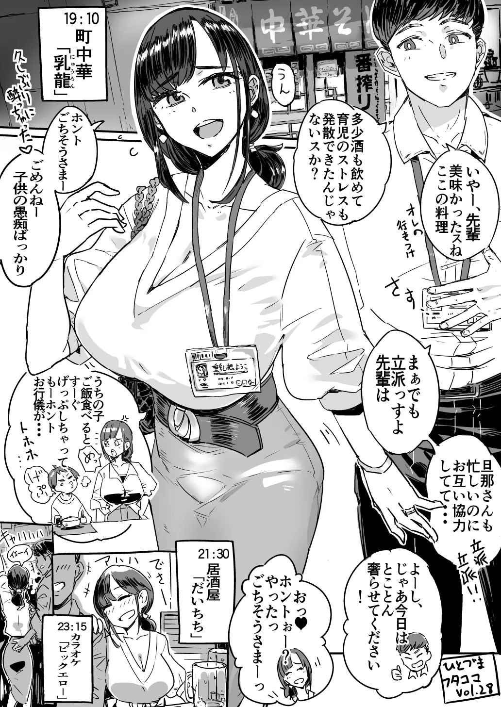 ひとづまフタコマ vol.1~36 [進行中] Page.83