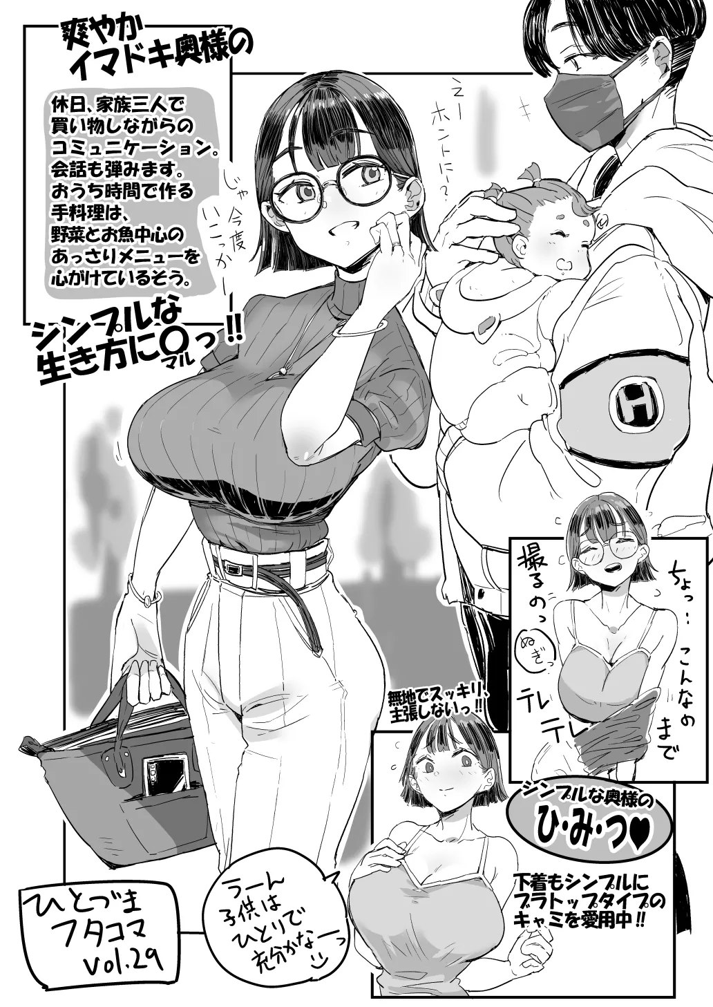 ひとづまフタコマ vol.1~36 [進行中] Page.85