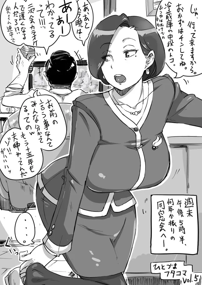 ひとづまフタコマ vol.1~36 [進行中] Page.9