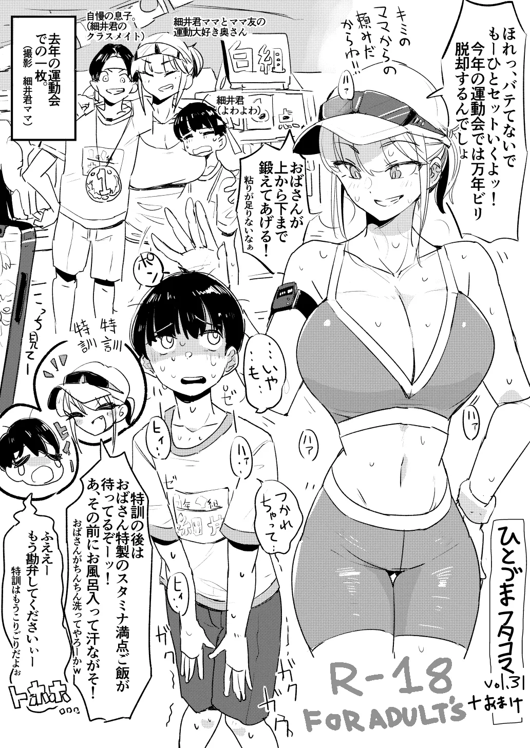 ひとづまフタコマ vol.1~36 [進行中] Page.90