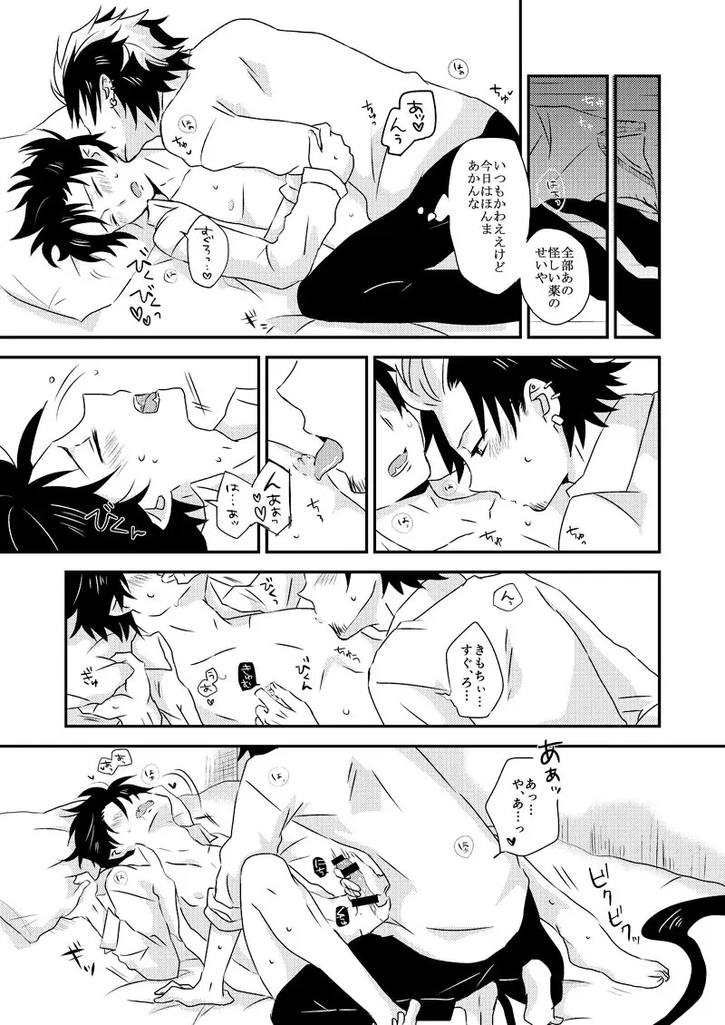 アルティメット ラブポーション Page.10