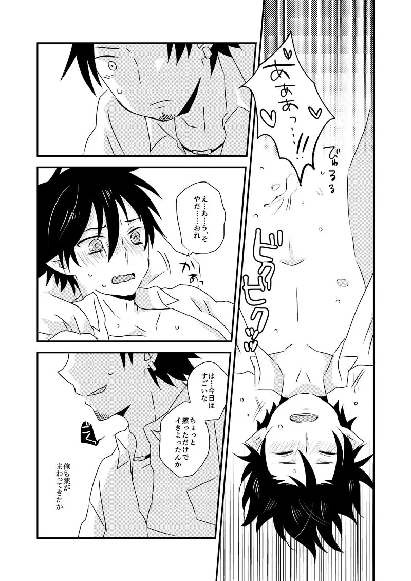 アルティメット ラブポーション Page.11