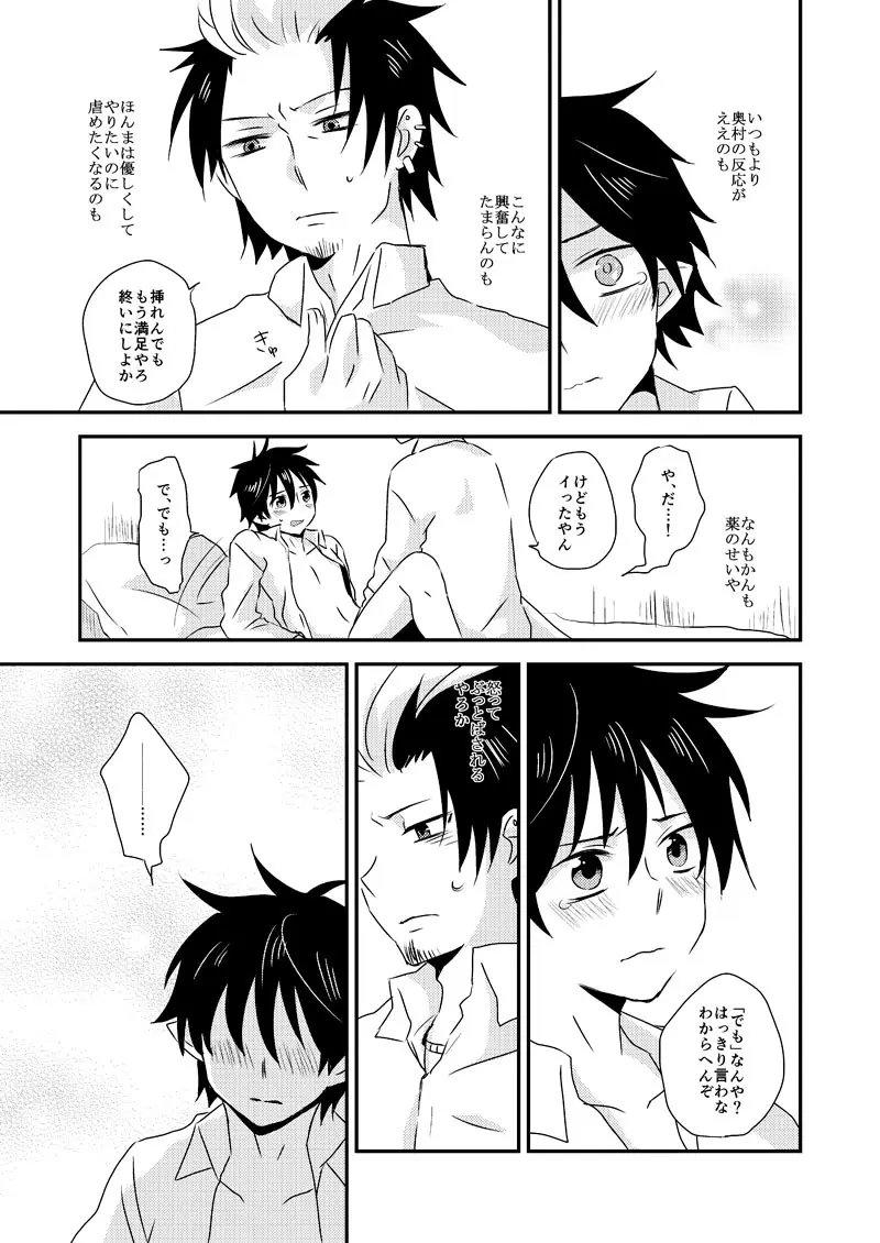 アルティメット ラブポーション Page.12