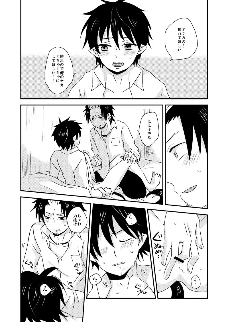 アルティメット ラブポーション Page.13