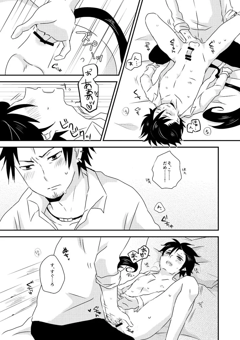 アルティメット ラブポーション Page.14