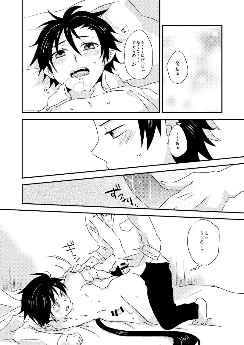 アルティメット ラブポーション Page.15
