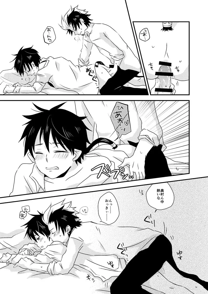 アルティメット ラブポーション Page.16
